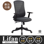 【Hampton 漢汀堡】理凡網布辦公椅-深灰, , large