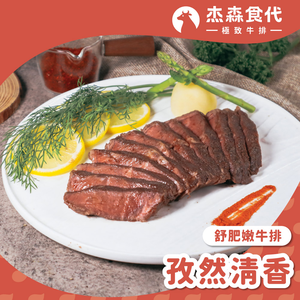 孜然清香 舒肥牛排
