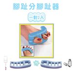 GS MALL 台灣製造 一組2入 腳趾分趾器 間隔器 五趾固定 防摩擦 腳趾分離 指頭分隔 柔軟有彈性, , large