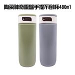GS MALL 不鏽鋼陶瓷吸盤不倒杯 480ml 不倒杯 不鏽鋼水杯 不倒水杯 水壺 保溫不倒杯 隨身不倒杯 陶瓷不倒杯, , large