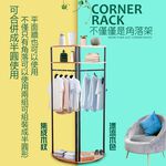 GS MALL 台灣製造 一組 扇形置物單桿掛衣角落架 衣架 角落架 帽架 毛巾架 晾曬架 收納架 掛衣架 吊衣架, , large