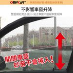 (1組2入)【OMyCar】車用防蚊紗窗-通用型(休旅車款) 汽車防蚊紗窗 車窗防蚊罩 紗窗 車用蚊帳, , large