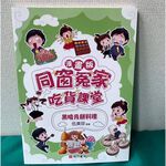《南門書局》同窗冤家~漫畫吃貨課堂 共4本 原價1120 特價349元, , large