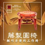 金德恩 GS MALL 圓形編織藤椅 藤製椅 工作椅 籐傢俱 座椅 椅子 藤編椅 藤椅 凳子 編織藤椅 編織椅 家具椅 板凳椅, , large