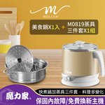 【MOLIJIA】2.2L Instant Hot & Multifunctional Electric Cooker + M0819 Three-Piece Separable Steamer Set - Champagne Gold, , large