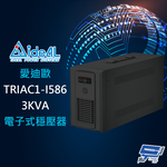 昌運監視器 IDEAL愛迪歐 TRIAC1-I586-3K 3KVA 電子式穩壓器, , large