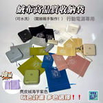 【Leo手機周邊專賣店】LEO 里歐絨布高品質速口收納袋 / 小 iWALK口袋充 太空艙款 / 水泥灰, , large