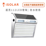112LED太陽能不鏽鋼超亮型感應壁燈, , large