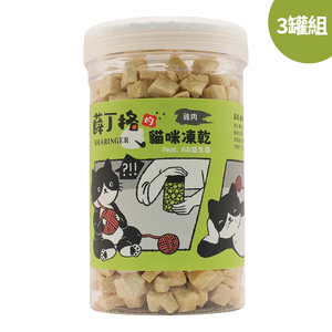 【SHARINGER 薛丁格】益生菌貓咪凍乾 120g*3罐-雞肉丁