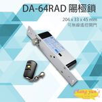 昌運監視器 PONGEE Pegasus DA-64RAD 磁簧式 陽極鎖 電鎖 可無線遙控開門, , large