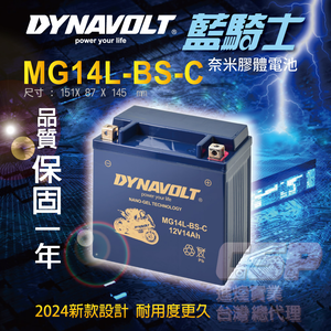 【藍騎士】 MG14L-BS-C 重機電瓶 機車電池 YTX14L-BS 哈雷重機GTX14L-BS、FTX14L-BS