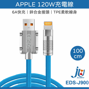 鉅玉經典｜APPLE Charging cable 120W EDS-J900