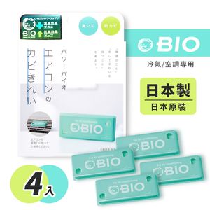 【日本COGIT】日本製 BIO境內版 神奇長效冷氣 空調 防霉清淨貼 防霉盒-4盒