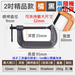 精品加厚 C型萬力夾  鐵工 工業 重型 強力型 固定夾 大力鉗 快速夾具 C型夾 C型鉗 萬能鉗, , large