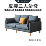 【Hampton 漢汀堡】杜勒斯皮製三人沙發, , large