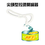 GS MALL 台灣製造 易開罐拉環開罐器 開瓶器 開罐 開罐器 飲料開罐 拉環開罐 廚房用品 料理用具, , large