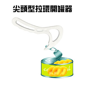 金德恩 GS MALL 台灣製造 易開罐拉環開罐器 開瓶器 開罐 開罐器 飲料開罐 拉環開罐 廚房用品 料理用具