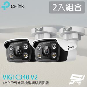 TP-LINK 2入組合 昌運監視器 VIGI C340 400萬 戶外全彩槍型網路攝影機 PoE網路監控攝影機