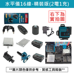 便攜式16線激光水平儀-精裝版2電1充套組, , large