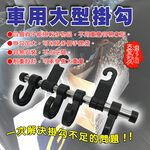 GS MALL 台灣製造 超值2入組 車用收納椅背掛勾 車用掛勾 收納掛勾 椅背掛勾 掛勾 車用收納 掛勾, , large