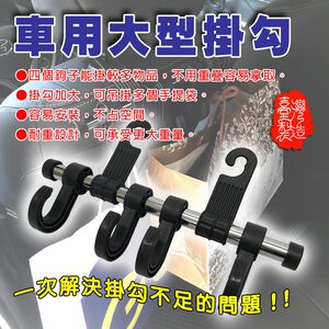 GS MALL 台灣製造 車用收納椅背掛勾 車用掛勾 收納掛勾 椅背掛勾 掛勾 車用收納 掛勾