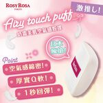 【千康購物網】ROSY ROSA 奶霜美肌空氣感粉撲(方形) 1入 日本製【氣墊粉餅、液狀、霜狀粉底適用】, , large