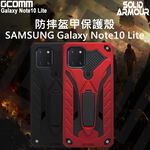 GCOMM 三星 Note10 Lite / A81 防摔盔甲保護殼 Solid Armour, , large