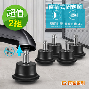 Office Chair Plug-in Fixed Legs 5-Piece Set
