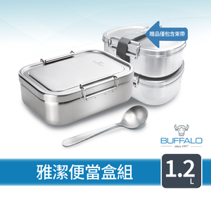 【Buffalo牛頭牌】雅潔便當盒組1.2L (IH.電磁爐適用/304不鏽鋼)