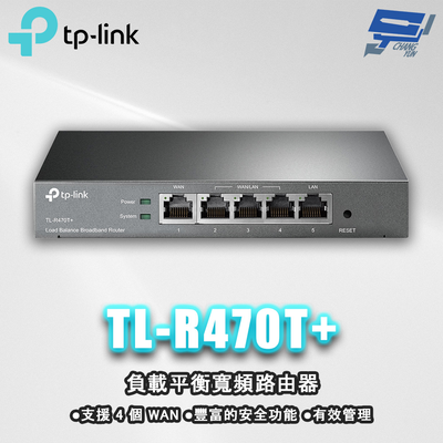昌運監視器 TP-LINK TL-R470T+ 負載平衡寬頻路由器