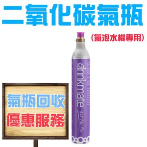 金德恩 GS MALL 台灣製造 CO2 氣瓶回收交換 二氧化碳氣瓶 425g 氣泡水氣瓶 二氧化碳氣瓶 氣瓶回收 氣泡水機