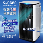 【SONGEN松井】APP遠端操控除溼淨化冷暖型移動式空調/冷氣機12000BTU(SG-A819CH), , large