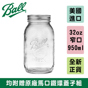[Ball®箱入組]32oz 窄口刻度款x12入 Quart Glass Regular Mouth Mason Jar 梅森罐 玻璃瓶 密封罐 收納盒 玻璃保鮮
