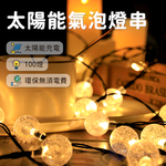 【Besthot】12米太陽能氣泡燈串, , large