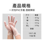 台灣現貨！一次性PVC手套 100入/盒 透明無粉 量大優惠 不含乳膠/拋棄式/電子/居家照護/清潔/防疫/實驗, , large