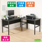 《DFhouse》頂楓150+90公分大L型工作桌+桌上架-黑橡木色, , large