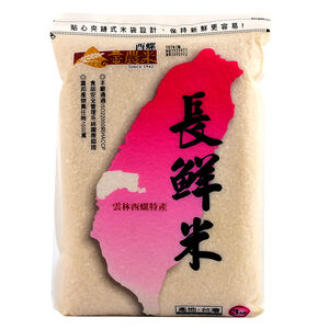 西螺金農長鮮米(長三) 3kg