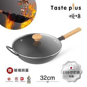 【Taste Plus】悅味元鐵 窒化鐵 無塗層 中式中華炒鍋 輕量化鐵鍋 32cm IH全對應設計(贈玻璃鍋蓋)