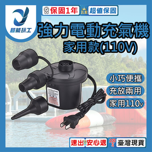 強力電動充氣機-家用F款(台灣電壓AC110V)
