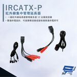 昌運監視器 HANWELL IRCATX-P 紅外線集中管理延長器 CATX 最多管理12台 LED指示燈, , large