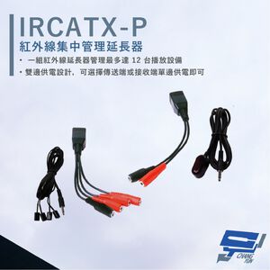昌運監視器 HANWELL IRCATX-P 紅外線集中管理延長器 CATX 最多管理12台 LED指示燈