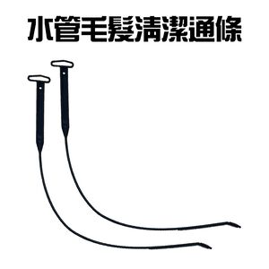 GS MALL 台灣製造 一組2入 水管水槽毛髮清潔條 清潔棒 水管疏通 疏通棒 通管條 清潔條 毛髮清潔疏通條