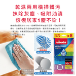 [日日好物]德國Vileda-廚房乾濕兩用去油吸水抹布30x30cm彩色版8入/袋(居家清潔多用途紙巾魔布,強效全能超細纖維抹布,速乾衛生巾,餐桌清潔布,擦拭巾), , large