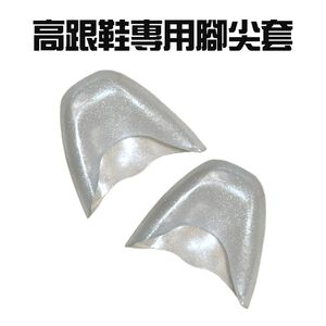 GS MALL 台灣製造 高跟鞋專用腳尖套 保護套 趾頭套 腳趾套 鞋材 保護鞋套 腳尖套 鞋墊 腳後跟