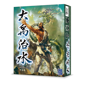 【龍品文創】大富翁 Z605 (桌遊)大禹治水