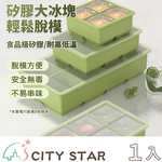 【CITY STAR】食品級矽膠8格大冰塊附蓋模具盒, , large