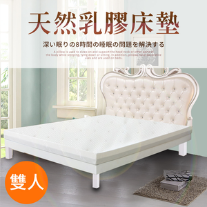 【Taro Miura】Ergonomic 5CM natural latex mattress. Double/5 feet (mattress) (B0602-M)