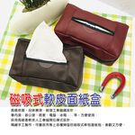 GS MALL 台灣製造 雙磁鐵面紙盒 磁吸面紙盒 雙磁鐵面紙盒 雙磁吸面紙盒 磁鐵收納盒 衛生紙收納 車用收納盒, , large