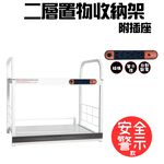 GS MALL 台灣製造 2層1拉板插座警示電器收納架 二層架 電器收納架 收納架 層板架 儲物架 層架 廚房收納 層架, , large
