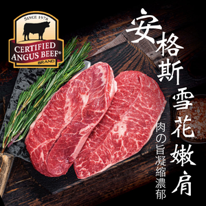 U.S. Angus Marbled Chuck Tender Steak, Thin-Sliced